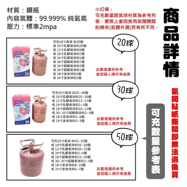 氦氣瓶 生日氣球筒 氦氣氣球 充氣機 生日佈置 畢業佈置 氦氣罐