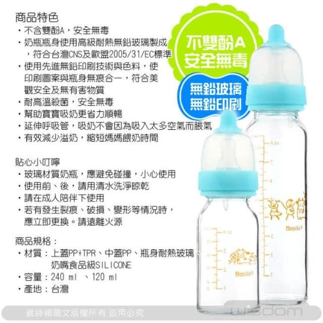 【Basilic 貝喜力克】玻璃奶瓶促銷組(送奶瓶保溫袋) D301