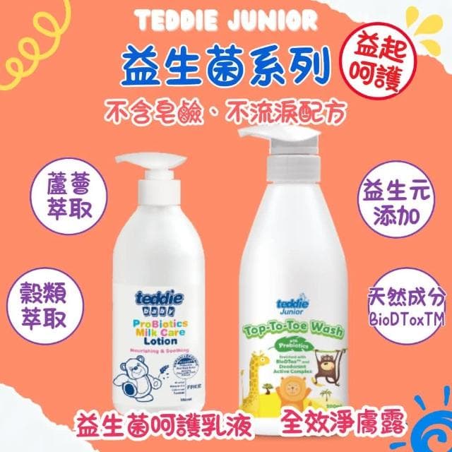 科士威 COSWAY  極潤修護沐浴乳750ml  益生菌孩童全效淨膚露500ml 益生菌呵護乳液350ml嬰兒沐浴乳 嬰兒潤膚乳 寶寶乳液