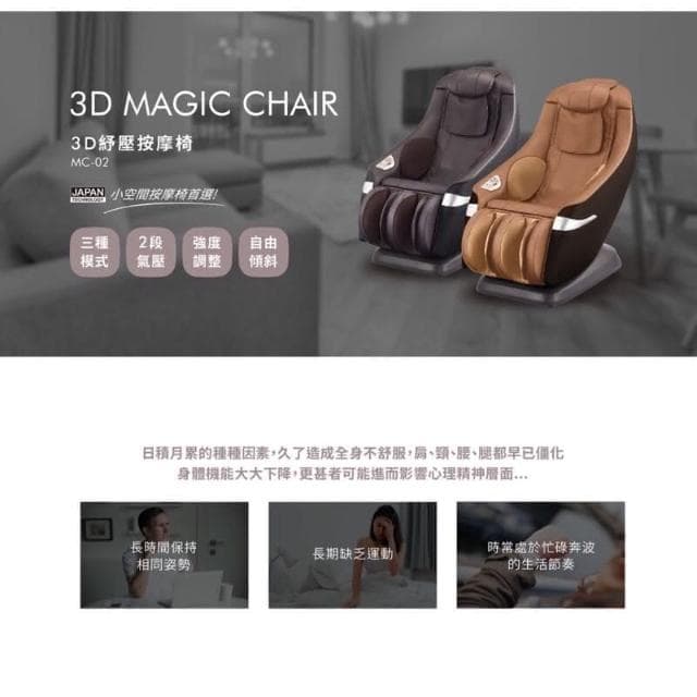 DOCTOR AIR 3D紓壓按摩椅 MC02