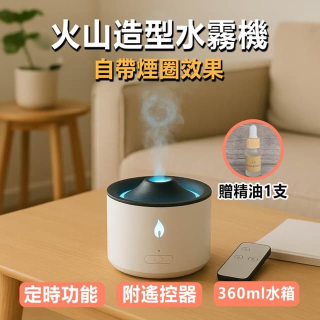 C&C 現貨秒發 火山煙圈加濕器(贈精油) 香氛加濕器 小夜燈  精油加濕器 香薰機 水霧機 水氧機 擴香