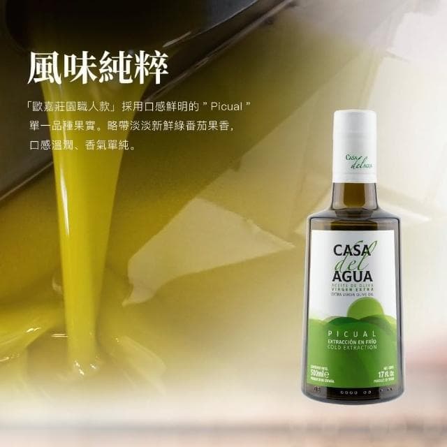 【Casa del Agua 歐嘉】特級冷壓初榨橄欖油 專業職人款 500ml(ORO BAILEN 烹飪橄欖油 涼拌)