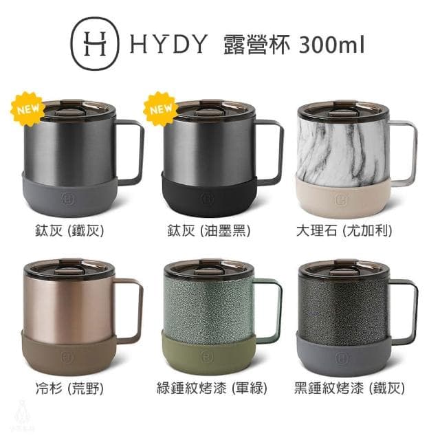 【HYDY】Tiera 露營系列 6款可選(保溫壺 露營杯 馬克杯 保溫杯 交換禮物 不鏽鋼杯 送禮 禮品 生日禮物 聖誕禮物 耶誕禮)