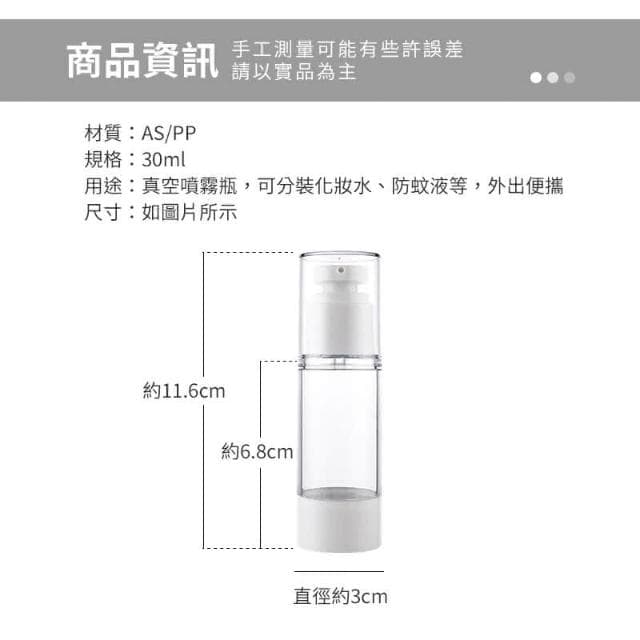 真空噴霧瓶 朗威 30ML 真空分裝瓶 保養品分裝瓶 真空瓶 噴霧瓶 旅行分裝瓶 BJ236