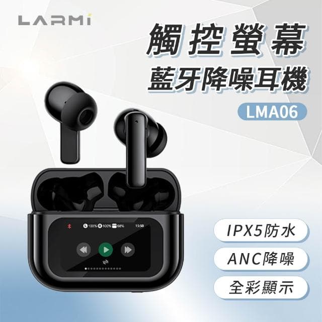 樂米 LARMI 觸控螢幕降噪耳機 LMA06 無線耳機 降噪 運動耳機 入耳式 真無線耳機  迷你藍芽耳機 觸控耳機