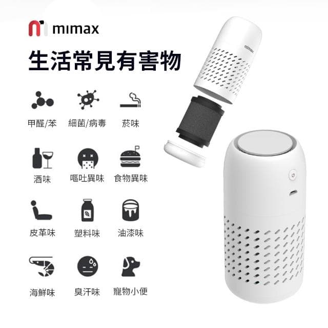 【mimax 米覓】便攜車用空氣淨化器 淨化器 空氣淨化器 車用芳香 車用 清淨機 車用周邊