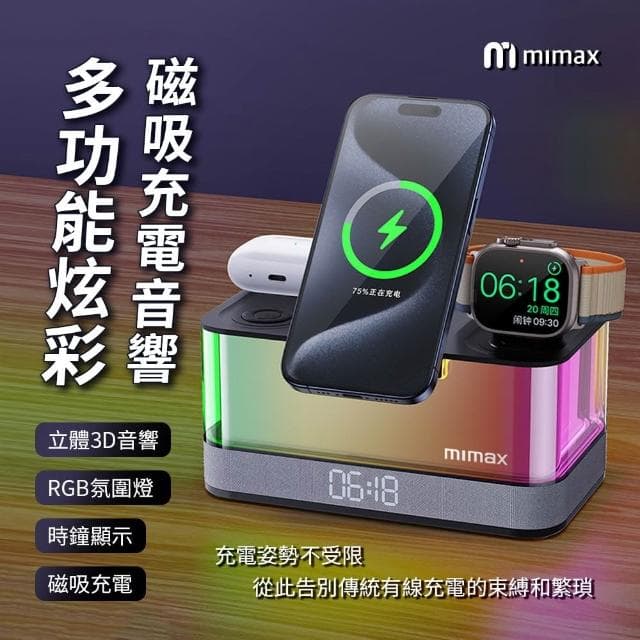 【mimax 米覓】mimax米覓 五合一多功能炫彩磁吸充電音響 桌面音響 時鐘顯示 磁吸充電 藍芽音響 無線充電 氣氛燈