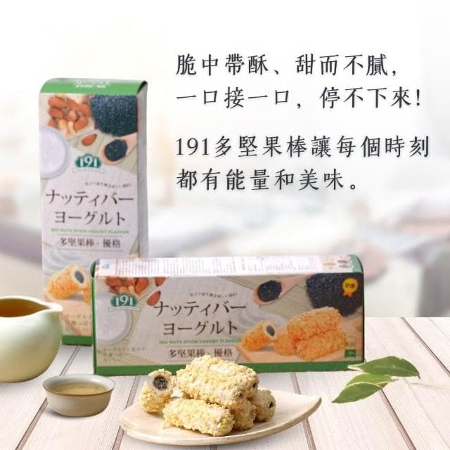 【金賀甲】191多堅果棒優格96g(黑芝麻優格/捲心酥/手工餅乾/餅乾禮盒/送禮首選/杏仁/點心/伴手禮/盒裝餅乾/現貨)