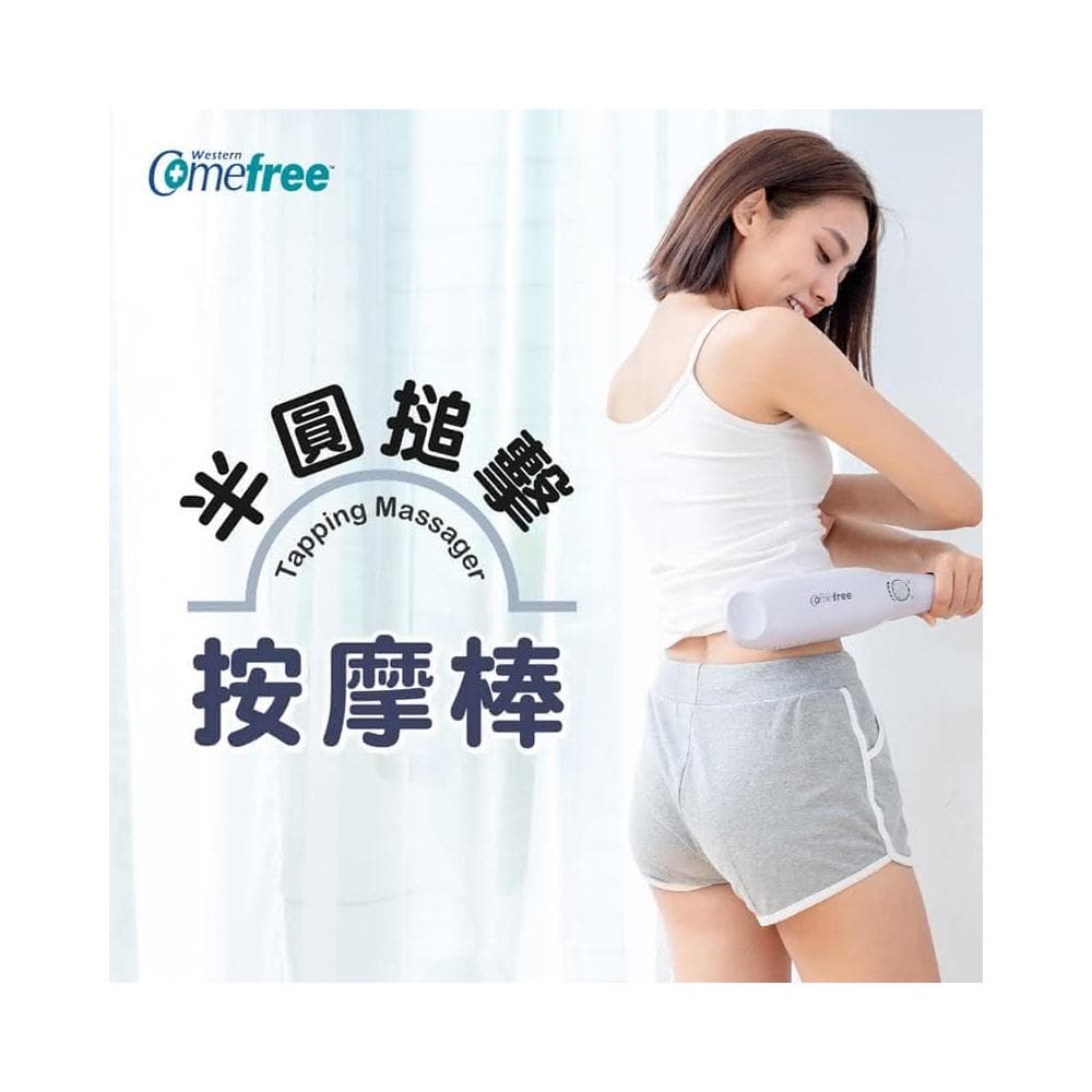 Comefree半圓搥擊按摩棒(深層震捶/舒緩打擊/放鬆/紓緩痠痛/無段微調/捶擊/母親節禮物)