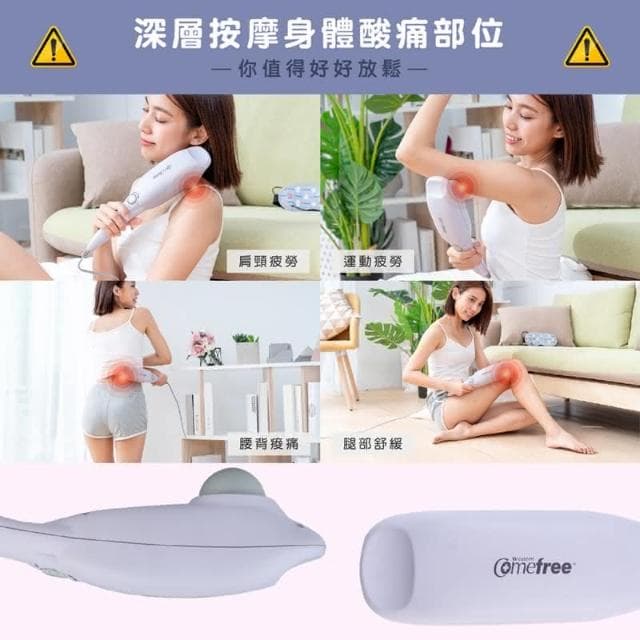 Comefree半圓搥擊按摩棒(深層震捶/舒緩打擊/放鬆/紓緩痠痛/無段微調/捶擊/母親節禮物)