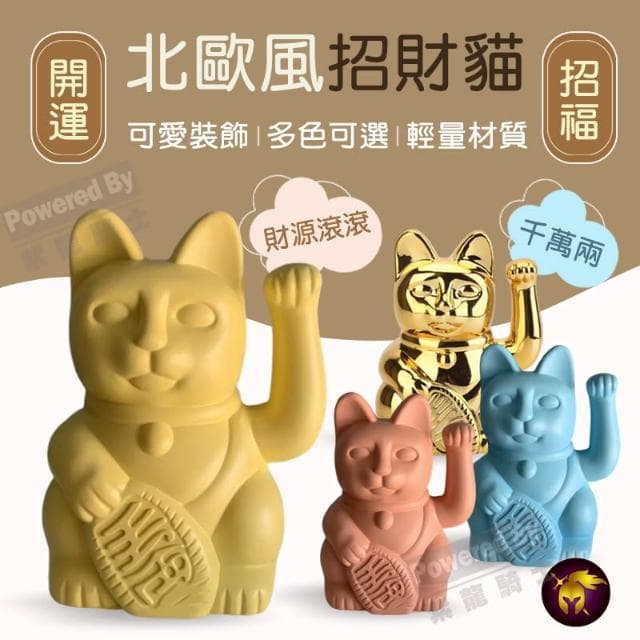 招手錢就來 北歐風招財貓 招財貓 招財貓咪 招財貓擺件 招財貓擺飾 金色招財貓 開幕送禮 開店送禮 開業擺件 紫龍騎士