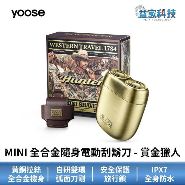 yoose 有色 MINI 全合金隨身電動刮鬍刀 - 賞金獵人 IPX7防水/德國寬幅鋼刃/訂製收納皮套