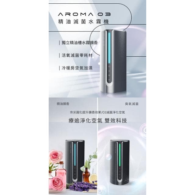 【Future Lab. 未來實驗室】AromaO3 精油滅菌水霧機 加濕器/水氧機/精油/香氛/擴香/香薰/車用/清淨機