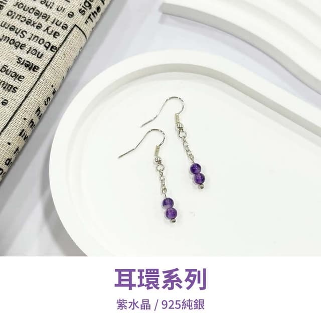 山水之寶 925純銀耳環 紫色療癒 紫水晶 S925純銀 水晶耳環 耳骨夾 耳飾 耳墜 飾品 耳骨環 耳朵配件 夾式耳環 無耳洞可戴 配飾 生日禮物