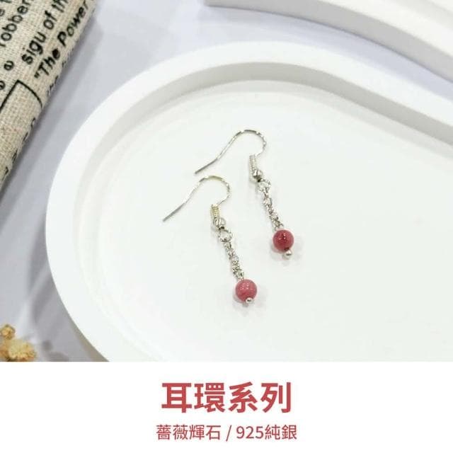 山水之寶 925純銀耳環 才貌雙全 薔薇輝石 S925純銀 水晶耳環 耳骨夾 耳飾 耳墜 飾品 耳骨環 耳朵配件 夾式耳環 無耳洞可戴 配飾 生日禮物