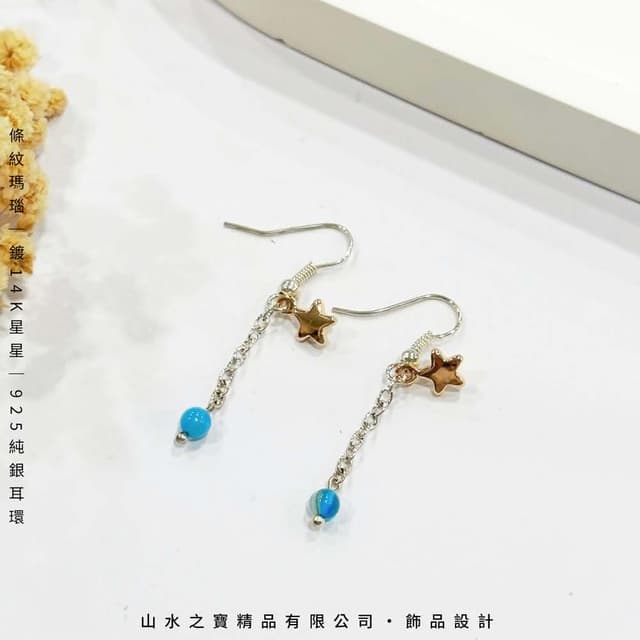 山水之寶 925純銀耳環 藍色流星 藍色條紋瑪瑙 鍍K星星吊墜 S925純銀 水晶耳環 耳骨夾 耳飾 耳墜 飾品 耳骨環 耳朵配件 夾式耳環 無耳洞可戴 配飾 生日禮物