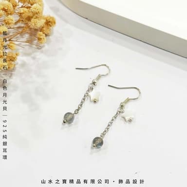 山水之寶 925純銀耳環 星夜下的白月光 藍月光拉長石 白色月光貝 S925純銀 水晶耳環 耳骨夾 耳飾 耳墜 飾品 耳骨環 耳朵配件 夾式耳環 無耳洞可戴 配飾 生日禮物