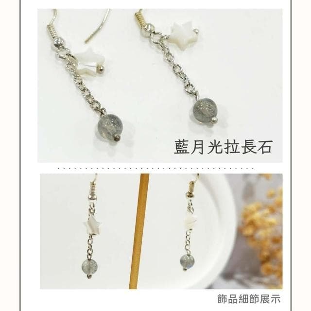 山水之寶 925純銀耳環 星夜下的白月光 藍月光拉長石 白色月光貝 S925純銀 水晶耳環 耳骨夾 耳飾 耳墜 飾品 耳骨環 耳朵配件 夾式耳環 無耳洞可戴 配飾 生日禮物
