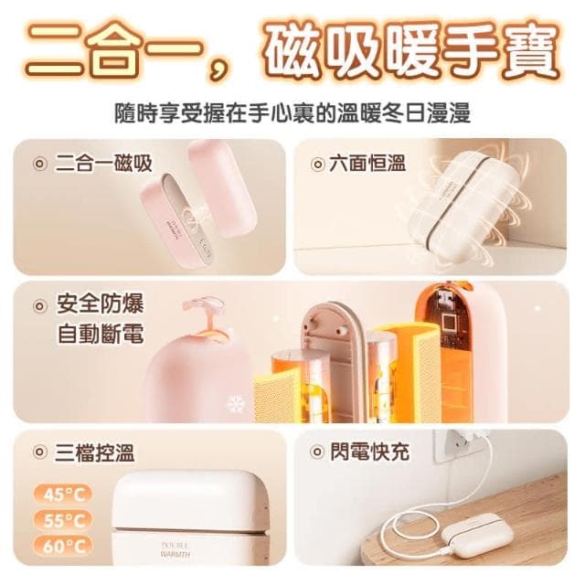 最新二合一👍磁吸暖手寶 現貨秒發🚀恆溫暖手寶 暖手寶 暖手器 暖暖包 暖手 暖腳 暖宮 三檔鎖溫 防寒用品 暖手袋