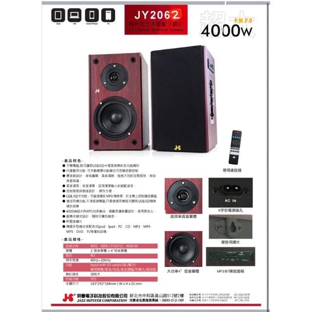 【JS 淇譽】JS 淇譽 木匠之音兩件式全木質全功能藍芽喇叭(JY2062)