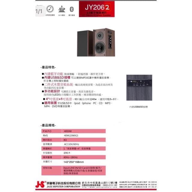 【JS 淇譽】JS 淇譽 木匠之音兩件式全木質全功能藍芽喇叭(JY2062)