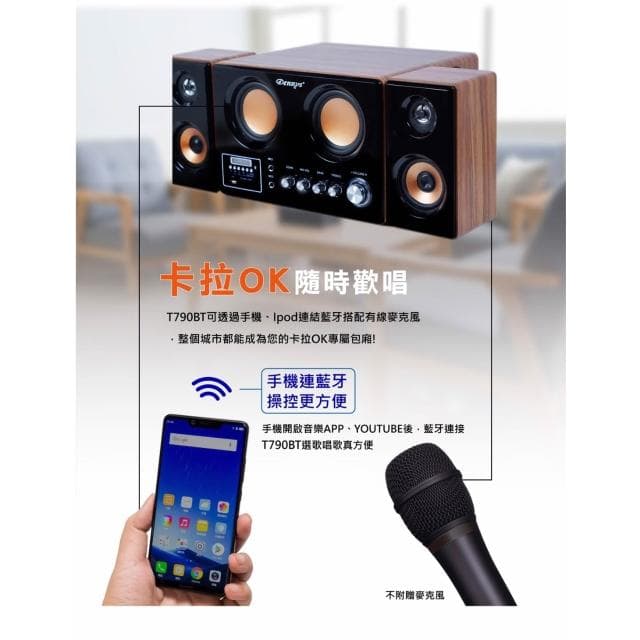 【Dennys】Dennys 藍牙/USB/SD/2.1木質音響喇叭(T-790BT)
