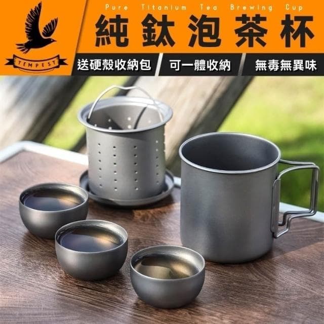 【TEMPEST】純鈦泡茶器 420ML 附純鈦茶濾 ( 純鈦茶具 鈦茶杯 泡茶器 精細濾網茶杯 戶外茶具套裝 便攜咖啡壺 )
