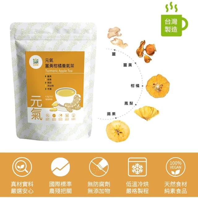 【Hoiis 好集食】森果食品 元氣薑黃柑橘養生茶 薑黃茶 柑橘茶 養生茶 無咖啡因