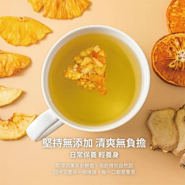 【Hoiis 好集食】森果食品 元氣薑黃柑橘養生茶 薑黃茶 柑橘茶 養生茶 無咖啡因