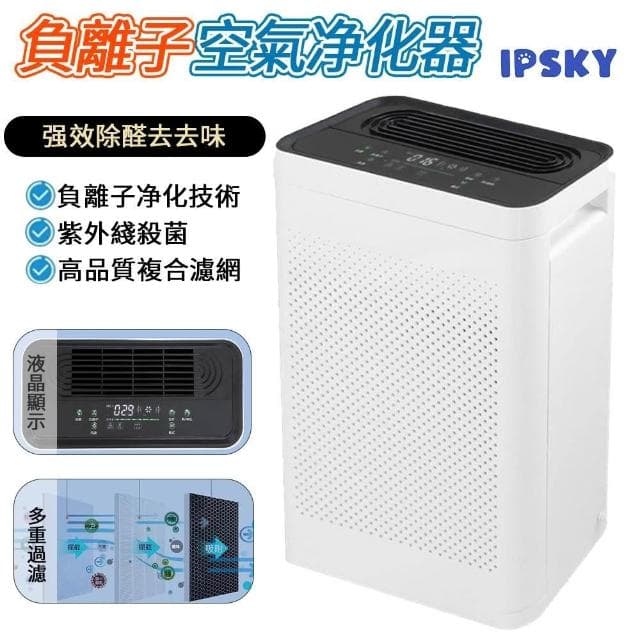 【IPSKY】負離子空氣清淨機 寵物清淨機（除臭抗敏 寵物淨化器 高效除PM2.5 UV殺菌去異味 50坪適用 空氣濾清器 ）