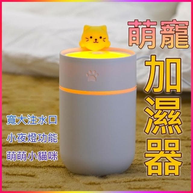 🏆冠軍嚴選🏆萌寵加濕器 水氧機 香氛機 加濕器 薰香機 香薰機 擴香機 精油噴霧器 芳香噴霧機 香氛噴霧 260ML
