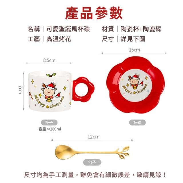 【CW LIFEGROUP 可營生活選物】CW 可營生活選物 🎄聖誕花花造型馬克杯+盤 多功能杯盤組 4種款式🎄交換禮物 聖誕節 耶誕節