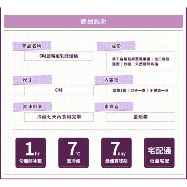 6吋藍莓重乳酪蛋糕(乳酪蛋糕 藍莓 甜點 野餐 彌月 團購 伴手禮)