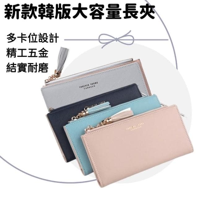 新款韓版大容量長皮夾精選四色 長夾 皮夾 女生長夾 長夾女生 皮長夾 女錢包長夾 女用長夾  錢包 女錢包