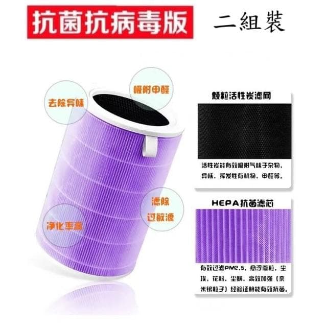 二組裝 小米 米家空氣淨化器濾芯/濾網/濾心抗菌抗病毒版(小米米家空氣淨化機1代/2代/2s/3代/Pro通用)