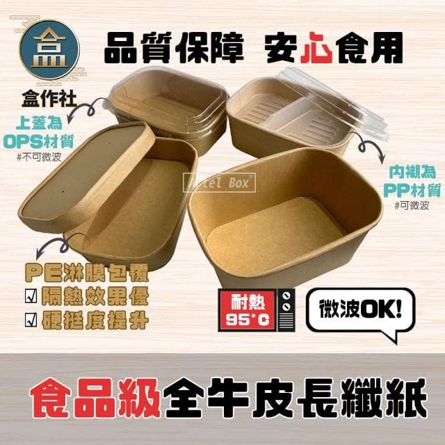 盒作社 牛卡長方紙碗系列 紙湯碗/外帶餐盒/一次性餐盒/環保餐盒/紙餐盒/牛皮餐盒/便當盒/免洗餐具