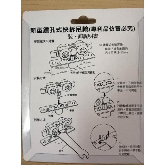 GD700 新型 鑽孔式 快拆吊輪 ｜承重：120公斤｜拉門軌道用 台灣專利 製造 保證不脫落 使用6分半的刀具