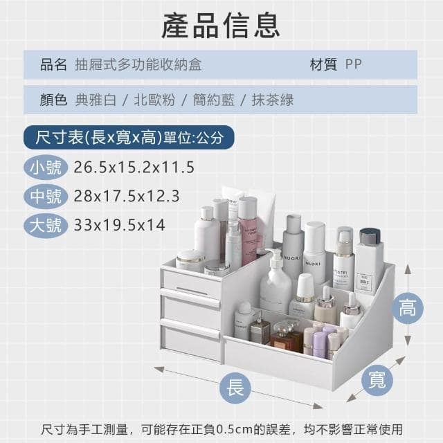 化妝品收納盒 帶抽屜收納盒 保養品收納 化妝桌收納 桌面整理盒 化妝收納盒 化妝盒 桌上收納盒 彩妝收納 梳妝台收納