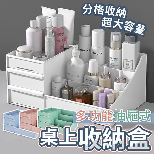 化妝品收納盒 帶抽屜收納盒 保養品收納 化妝桌收納 桌面整理盒 化妝收納盒 化妝盒 桌上收納盒 彩妝收納 梳妝台收納