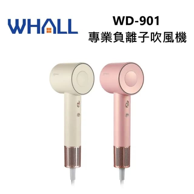 WHALL WD-901 專業負離子吹風機