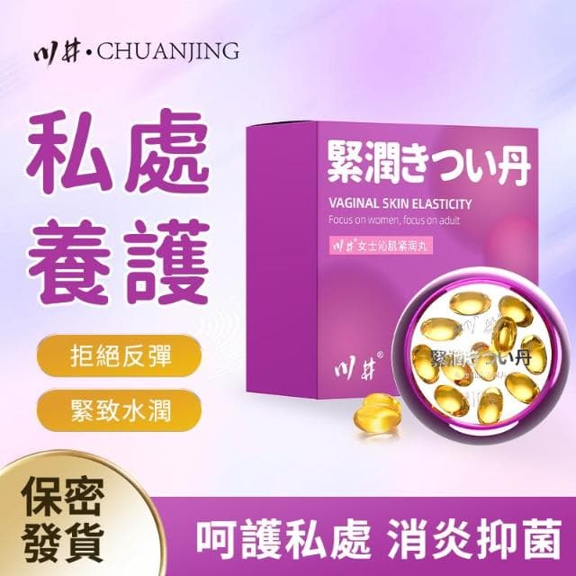 BLG 台灣出貨 日本品牌 川井女士緊潤丸 清潔抑菌 女用潤滑液緊潤丹 水潤緊實 產後保養(BLGS08770)