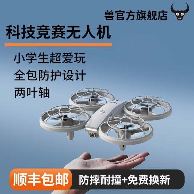 黑科技無人機玩具6-12歲小學生小型比賽2025新款遙控飛機青少年科學競賽生日禮物送男生智能10歲男孩獸入門級