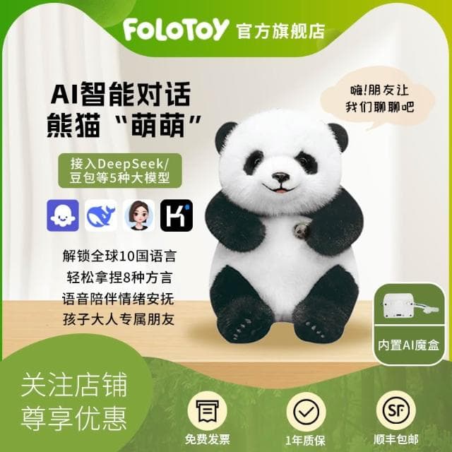 FoloToy  DeepSeek AI大熊貓毛絨玩具機器人智能玩具對話生日禮物