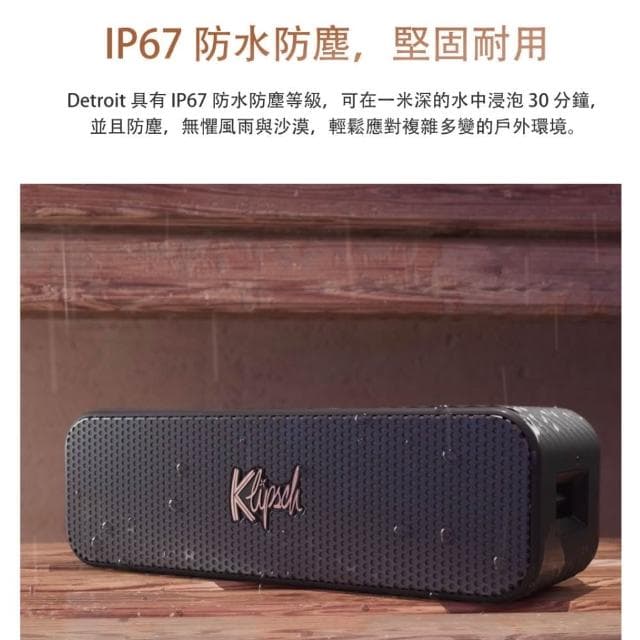 【Klipsch】Detroit攜帶式藍芽喇叭 藍芽5.3 快速充電 防水防塵