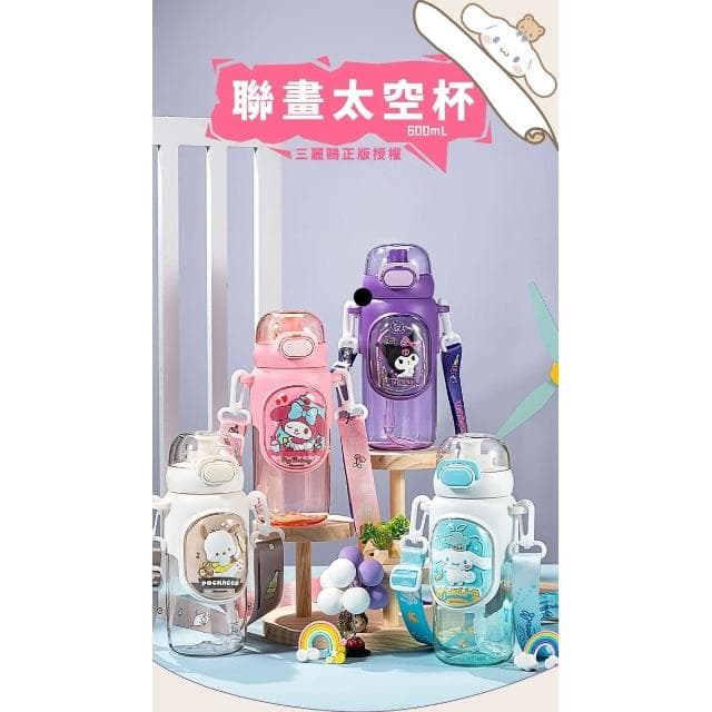 【SANRIO 三麗鷗】聯畫太空水壺600ml (正版授權 運動水壺 兒童水壺 大容量水瓶 隨身水壺 隨身杯  母嬰Tritan材質 保溫瓶 茶杯 Kitty 美樂蒂 大耳狗 庫洛米 布丁狗 帕恰狗 人魚 漢頓  送禮 生日禮物 交換禮物 聖誕禮物)