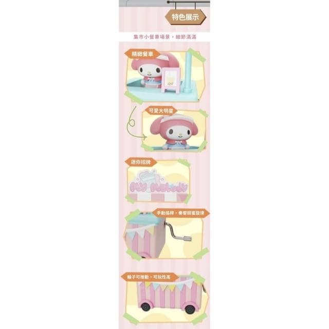 【SANRIO 三麗鷗】三麗鷗 音樂盒 市集 小餐車 音樂盒 庫洛米 布丁狗 美樂蒂 大耳狗 擺件 手搖 八音盒 生日 禮物 可愛公仔