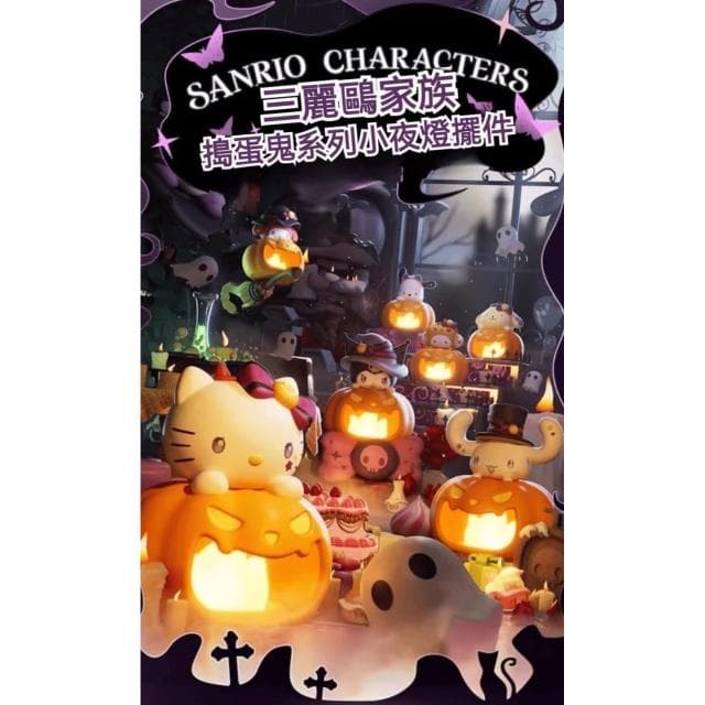 【SANRIO 三麗鷗】搗蛋鬼系列小夜燈擺件 (3D公仔  南瓜燈 床頭燈 床頭燈 庫洛米 大耳狗 美樂蒂 hello kitty凱蒂貓 布丁狗 帕恰狗 解壓 手辦 玩具 兒童夜燈 臥室裝飾 送禮 生日禮物 交換禮物 聖誕禮物)