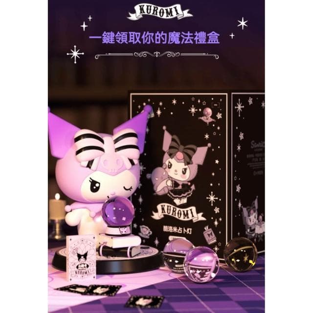 【SANRIO 三麗鷗】庫洛米水晶球占卜小夜燈 (3D立體造型 床頭小夜燈 占卜 算命 運氣 卡羅牌 水晶球 小夜燈 手辦 公仔 擺件 玩具 兒童夜燈 臥室裝飾 送禮 生日禮物 交換禮物 聖誕禮物)