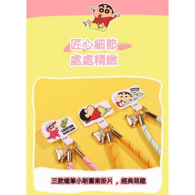 【Hello 蠟筆小新】蠟筆小新 手機掛繩 手機殼掛繩夾片 防丟繩 掛件 配件 手機配件 手腕 掛繩 手腕掛繩 手機防掉掛繩 送禮 生日禮物 交換禮物 聖誕禮物