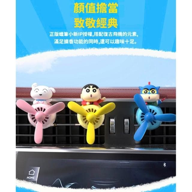 【Hello 蠟筆小新】蠟筆小新 飛機香薰 動感超人 小新 小白 車用香水 飛機 萌爆 車用 薰香器 汽車香薰 冷氣出風口香水 冷氣口香薰 交換禮物 聖誕禮物 送禮 生日禮物 禮物 禮品